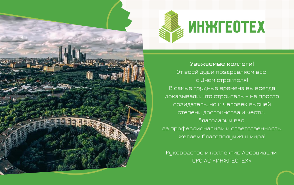 ИНЖГЕОТЕХ