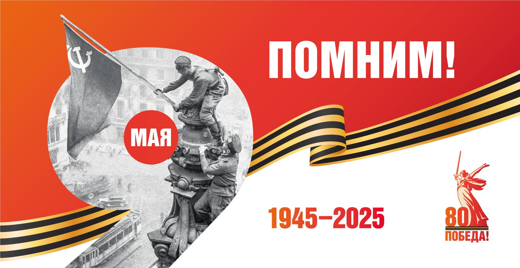 Pobeda80_billboard_4_2_preview